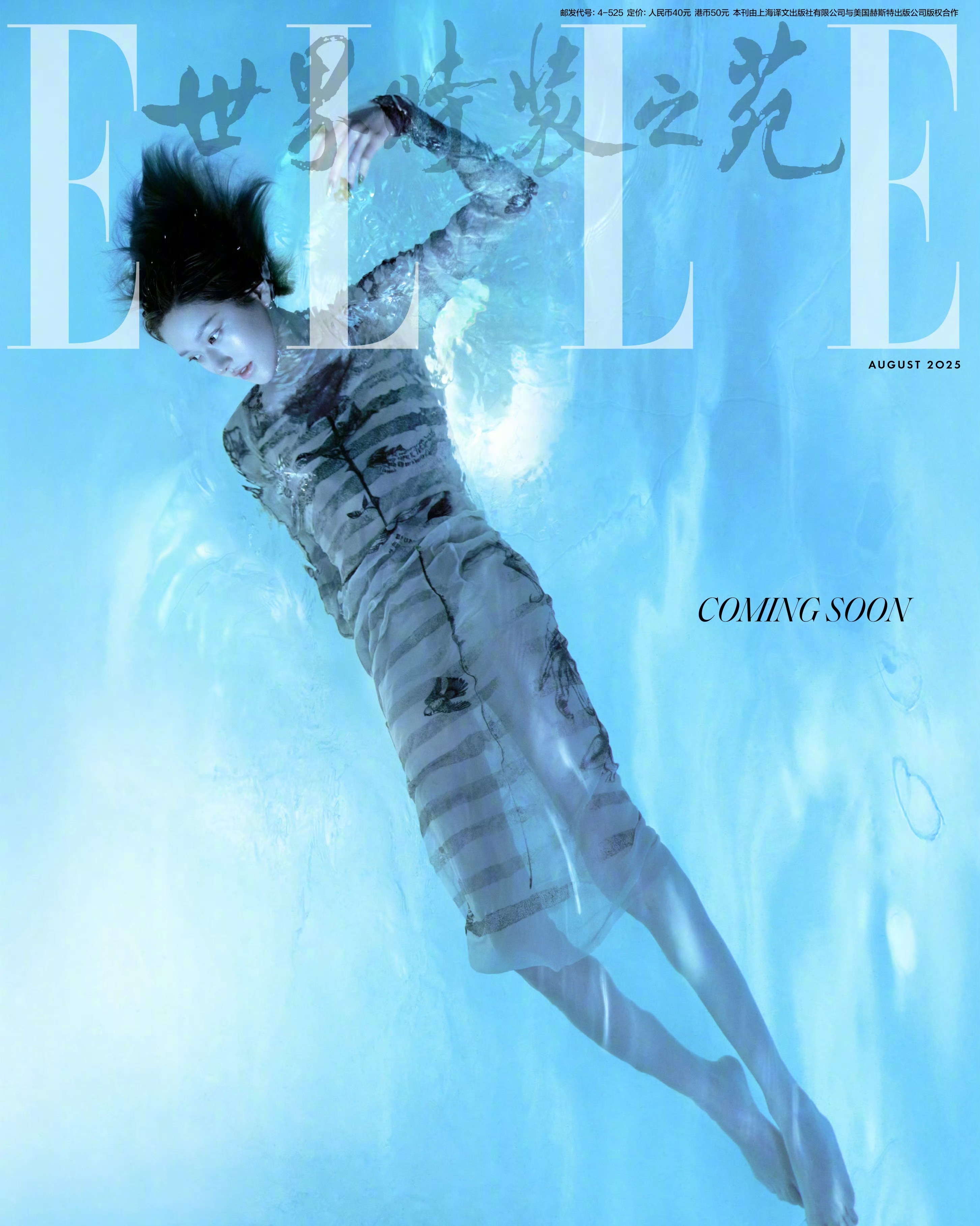 赵露思ELLE8月刊封面预告，时尚表现力如何？ ​​​