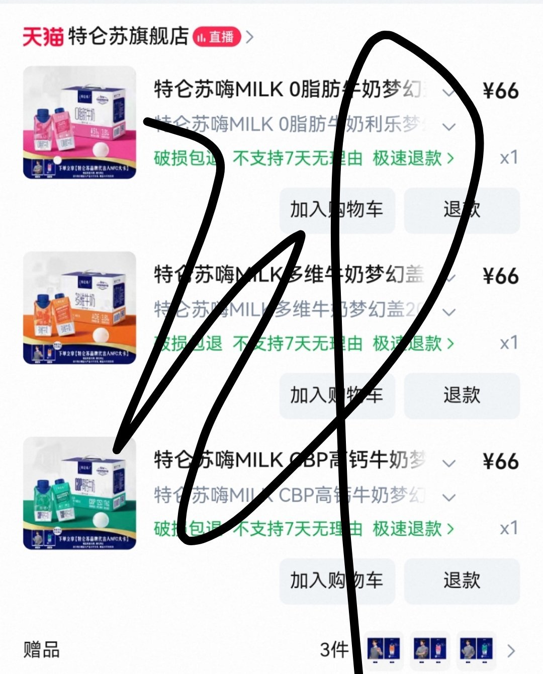 三个大卡原来是不一样的，那得都买！易烊千玺代言特仑苏千金掷玺,万里挑易