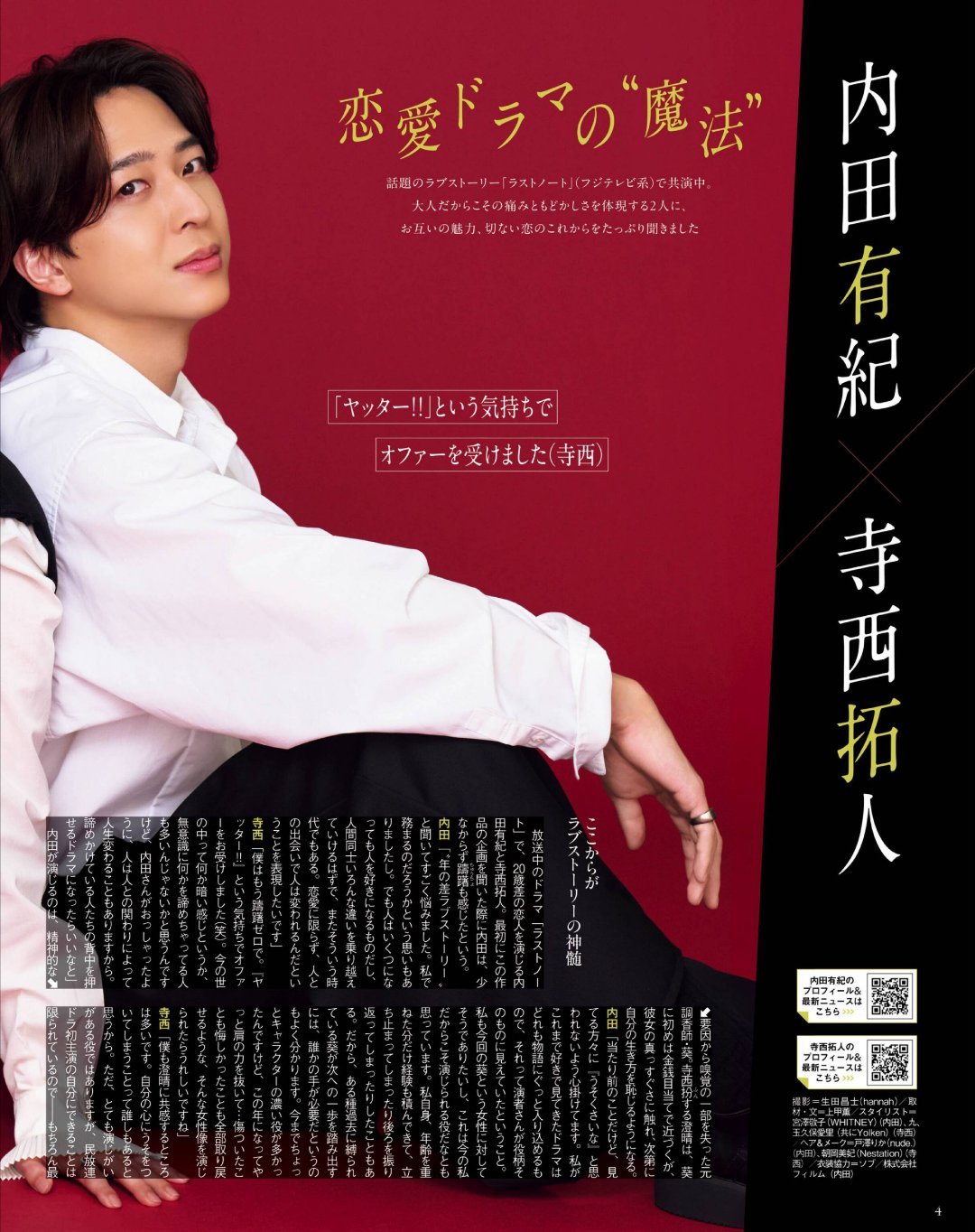 日娱新闻内田有纪 内田有纪 寺西拓人 杂志《月刊ザテレビジョン》 2026年9月