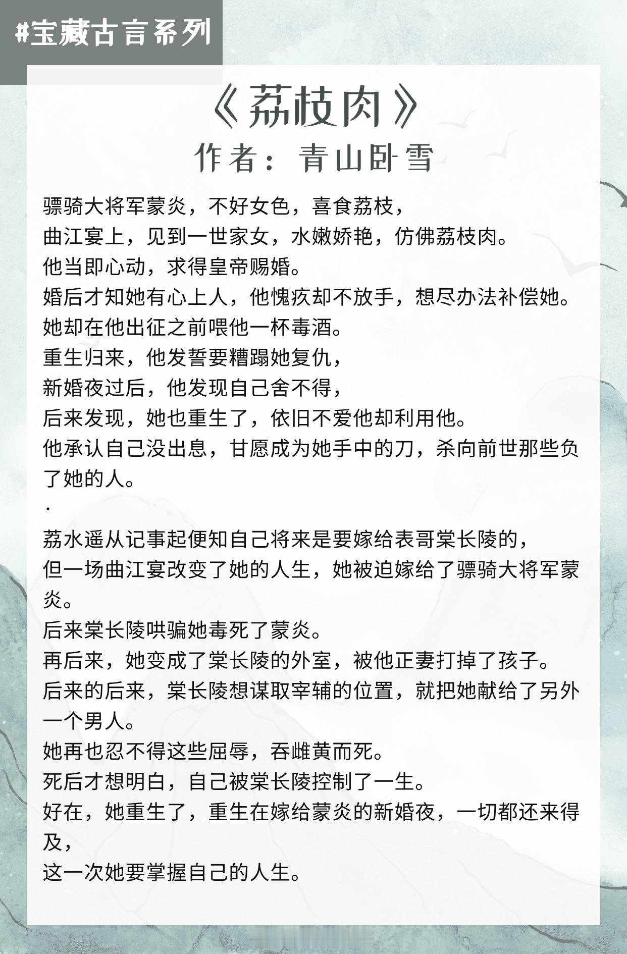 【宝藏古言系列19】我心如日月，昭昭此河山。📚《荔枝肉》作者：青山卧雪📚《只