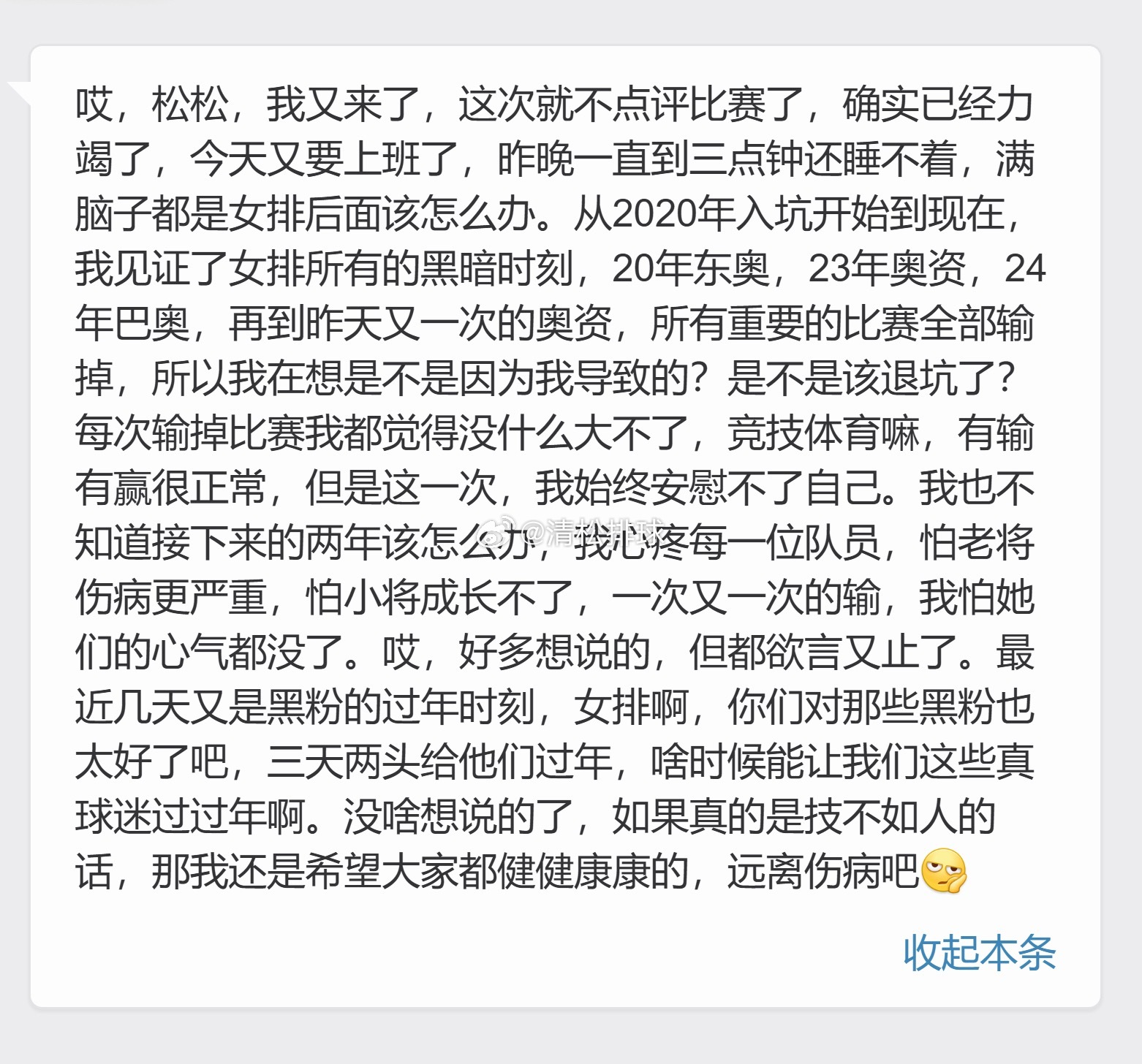 【球迷投稿】✍️哎，松松，我又来了，这次就不点评比赛了，确实已经力竭了，今天又要