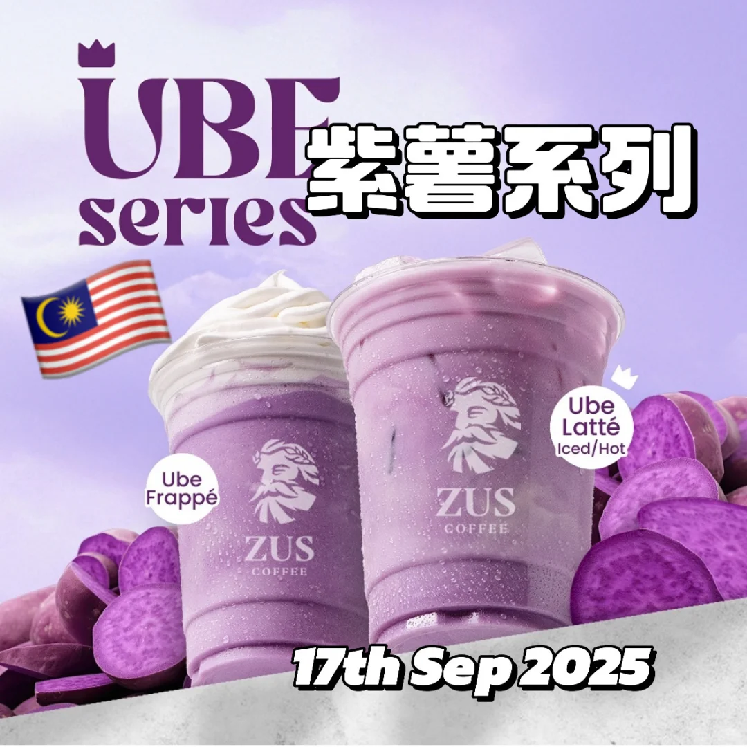 🇲🇾ZUS COFFEE明天终于出紫薯系列了！
