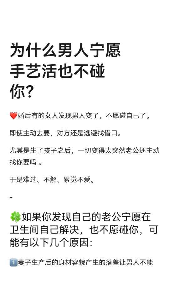 为什么男人宁愿手艺活也不碰你？
