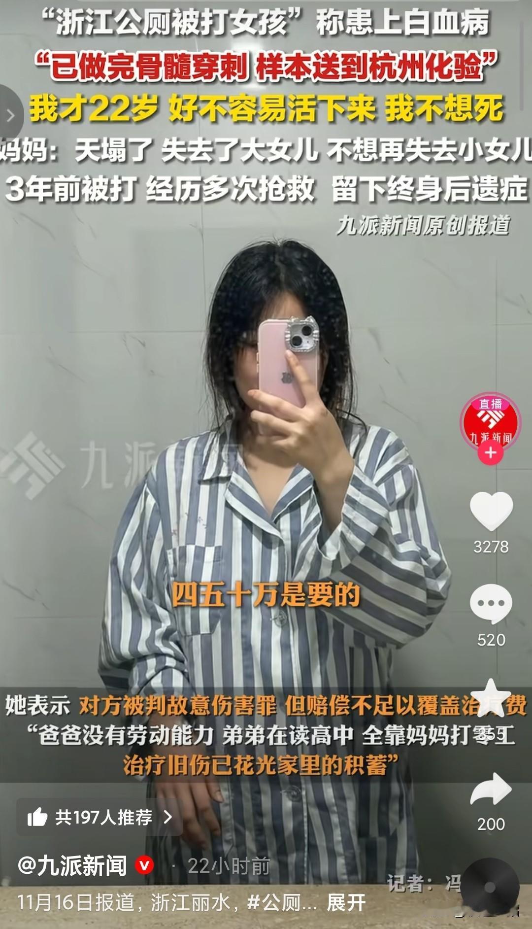 她的那句我想活，
看到了她生命的顽强，在19岁的年纪里面，被同村男孩打到眼皮破裂