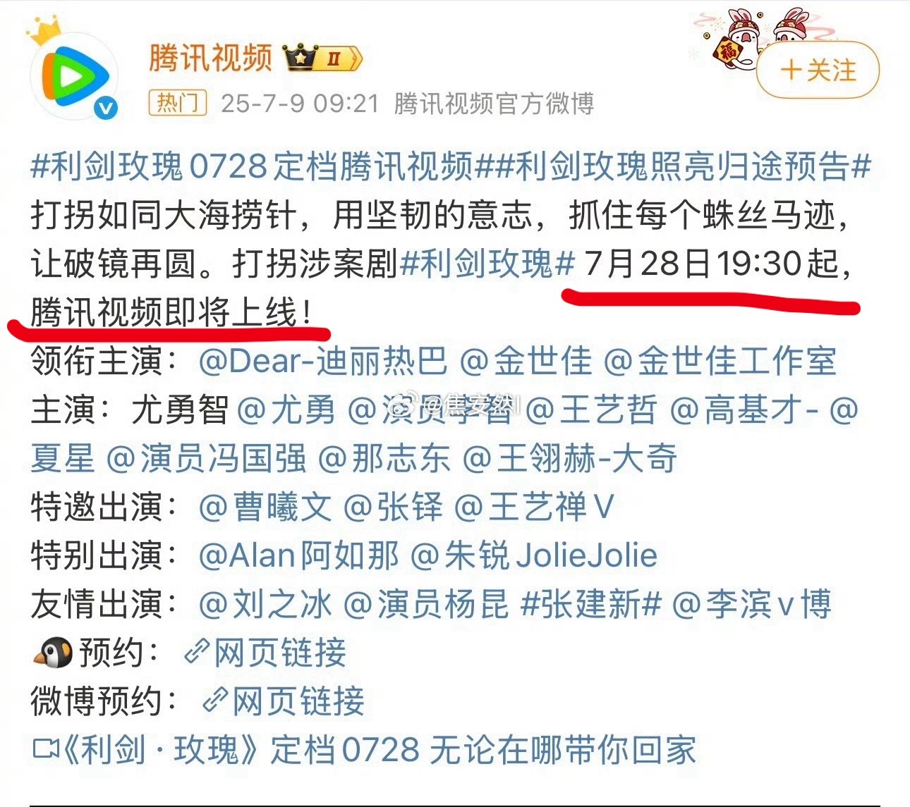 粉丝天塌惹，宣传了好几天12号，但利剑玫瑰定档7.28，7.12是扫毒风暴。 但