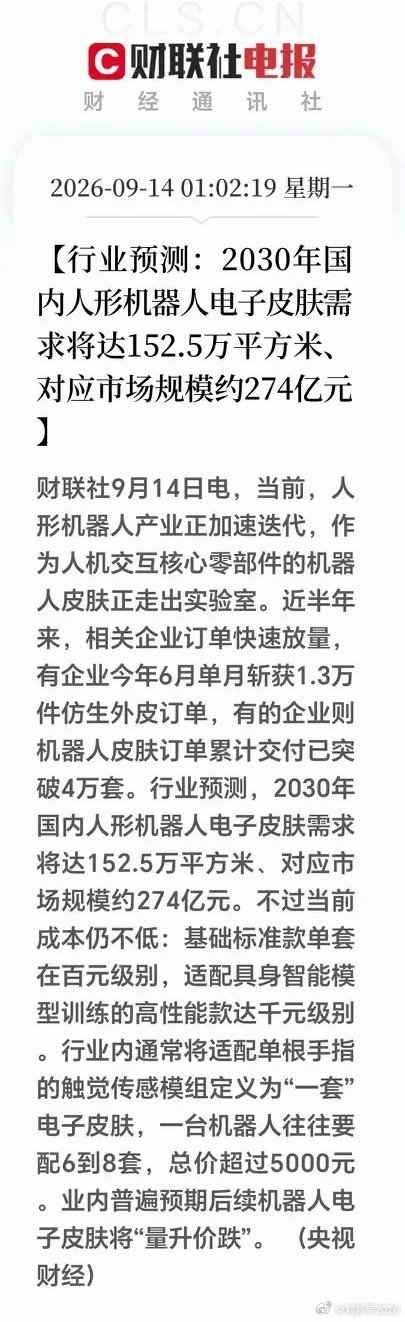 一觉醒来；深夜突发了利好！这个概念将要一飞冲天！人形机器人电子皮肤订单爆发，20