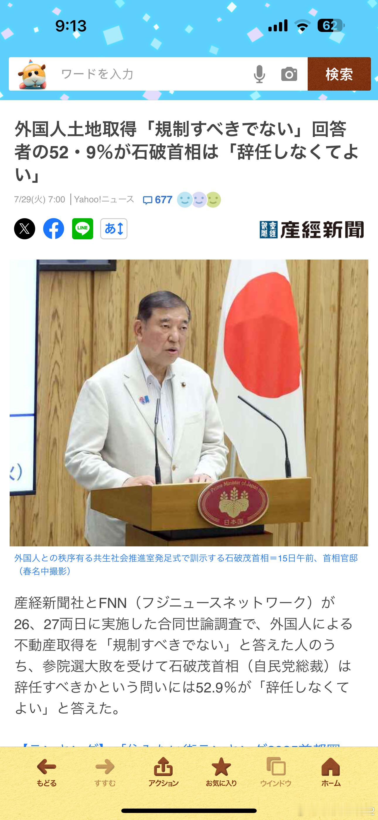 海外新鲜事日本首相石破茂坚持留任热点解读 来学习一下产经新闻起标题的艺术[吃瓜]