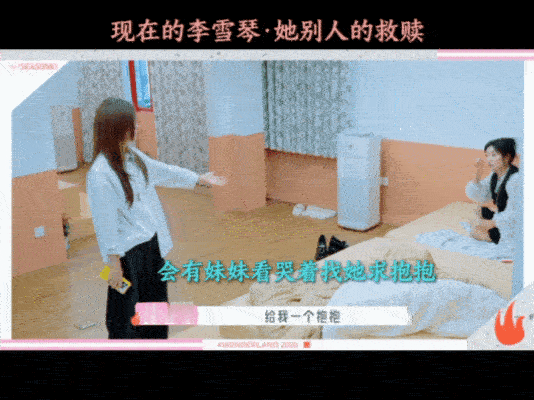 李雪琴徐若晗救赎文学照进现实了淋过雨的李雪琴为徐若晗撑伞了💛心里枯掉的地方开出