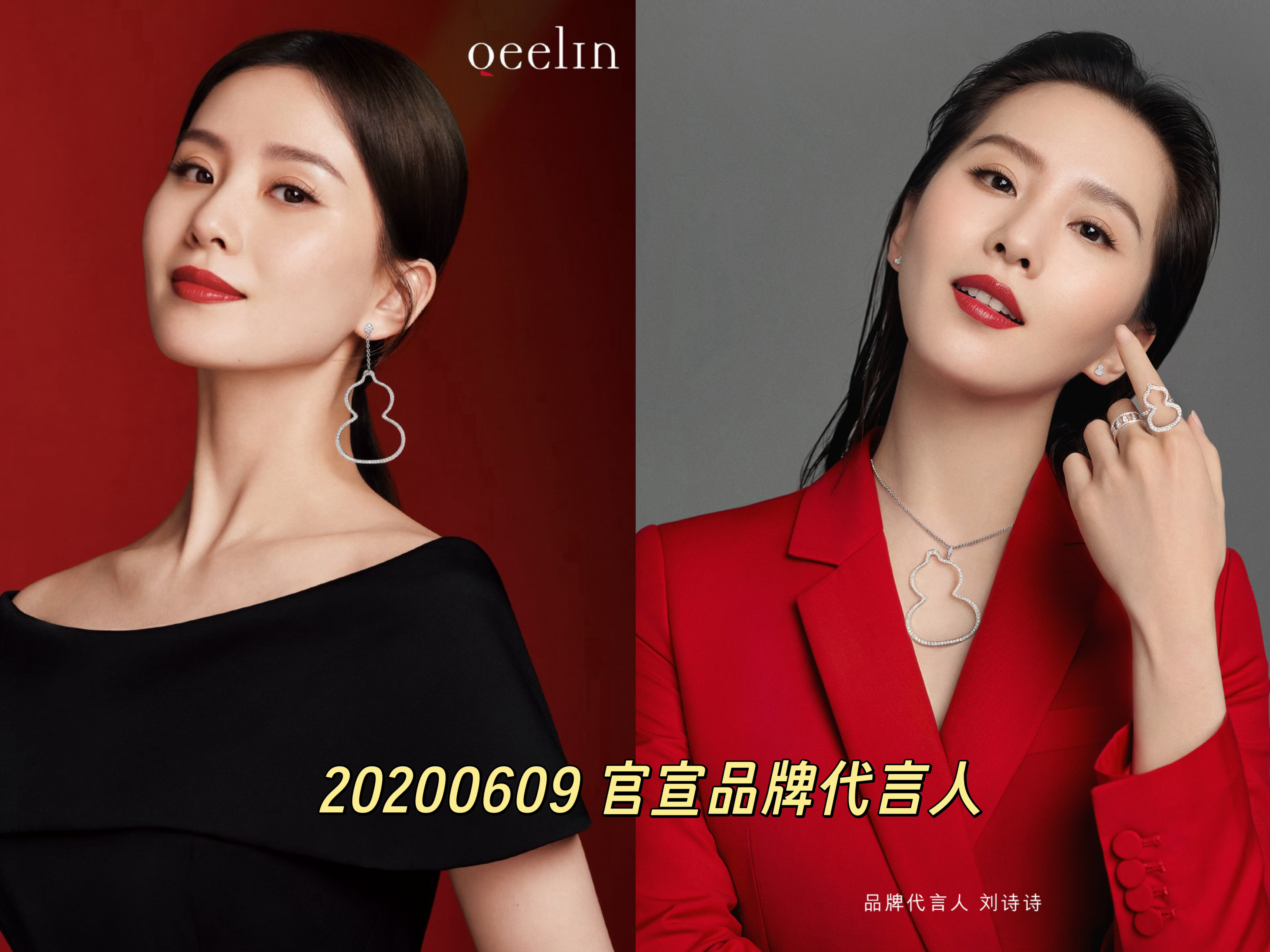 qeelin全球品牌代言人刘诗诗 汇总了一下诗诗与奢牌珠宝qeelin六年的合作