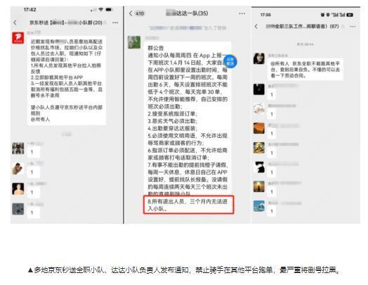 饿了么宣布涨补贴，京东连夜偷袭抢人大战升级“你跑了别家就别回来”——京东外卖的骑