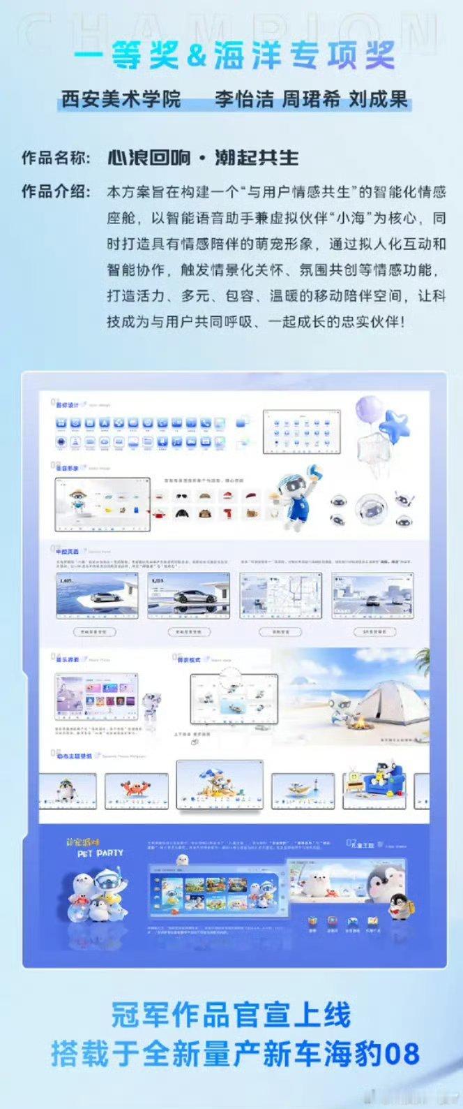 比亚迪智能座舱UI设计大赛结果揭晓 ，比亚迪智能座舱 UI 设计大赛今天正式落幕