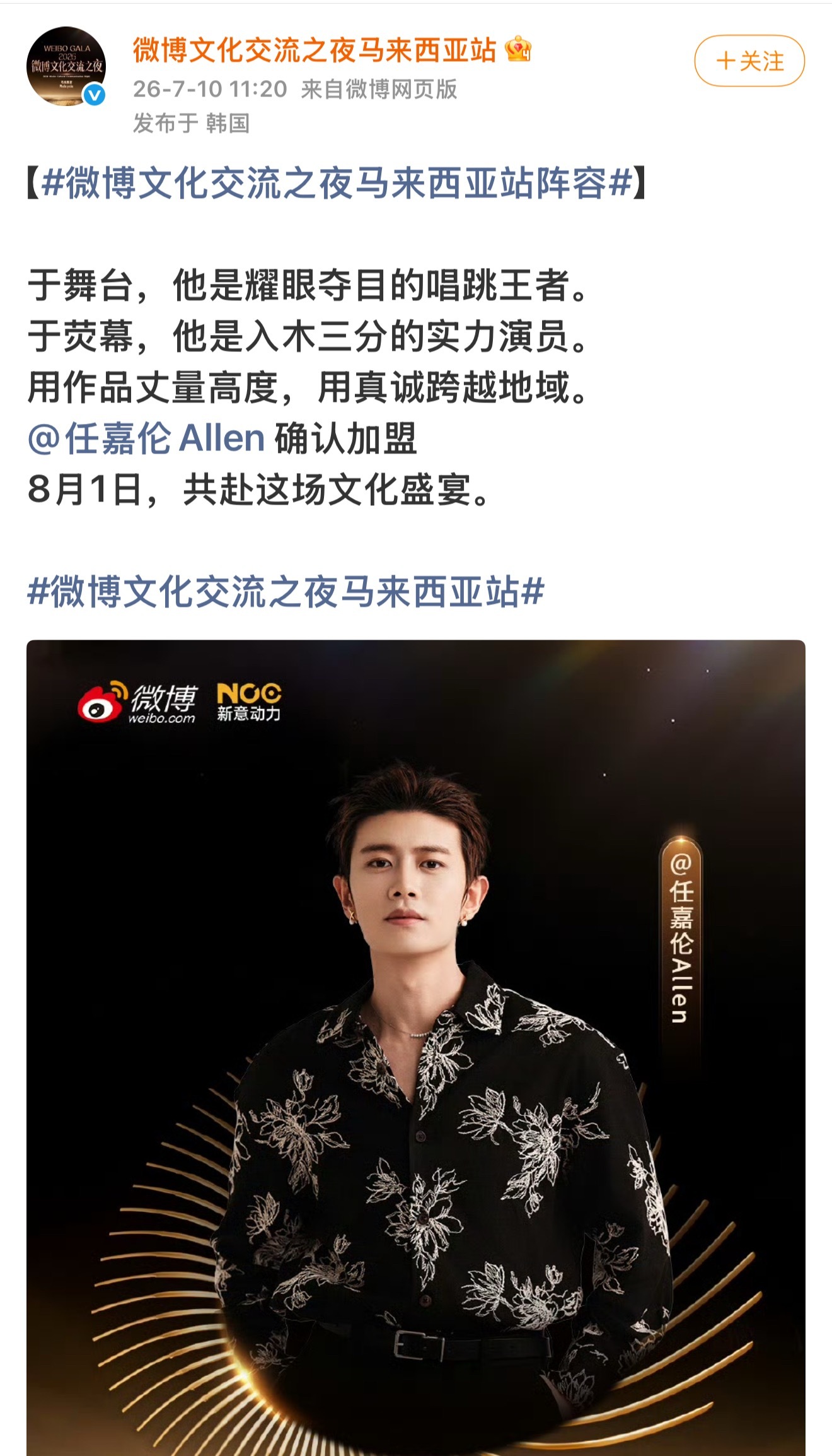 温柔，高度，实力，担当，王者！两个官宣文案好喜欢🥰