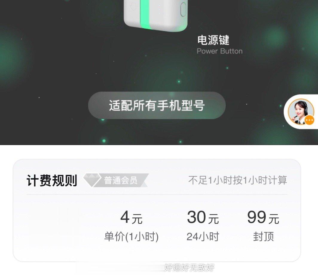 啥充电宝啊四块钱一小时我去了真的 ​​​