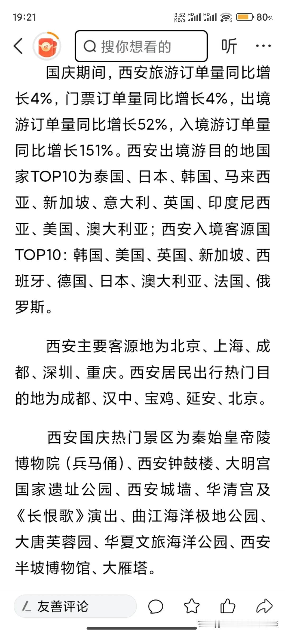 2024年，陕西国庆节旅游热度榜单:
1.文旅消费总额前三名:西安、宝鸡、汉中，