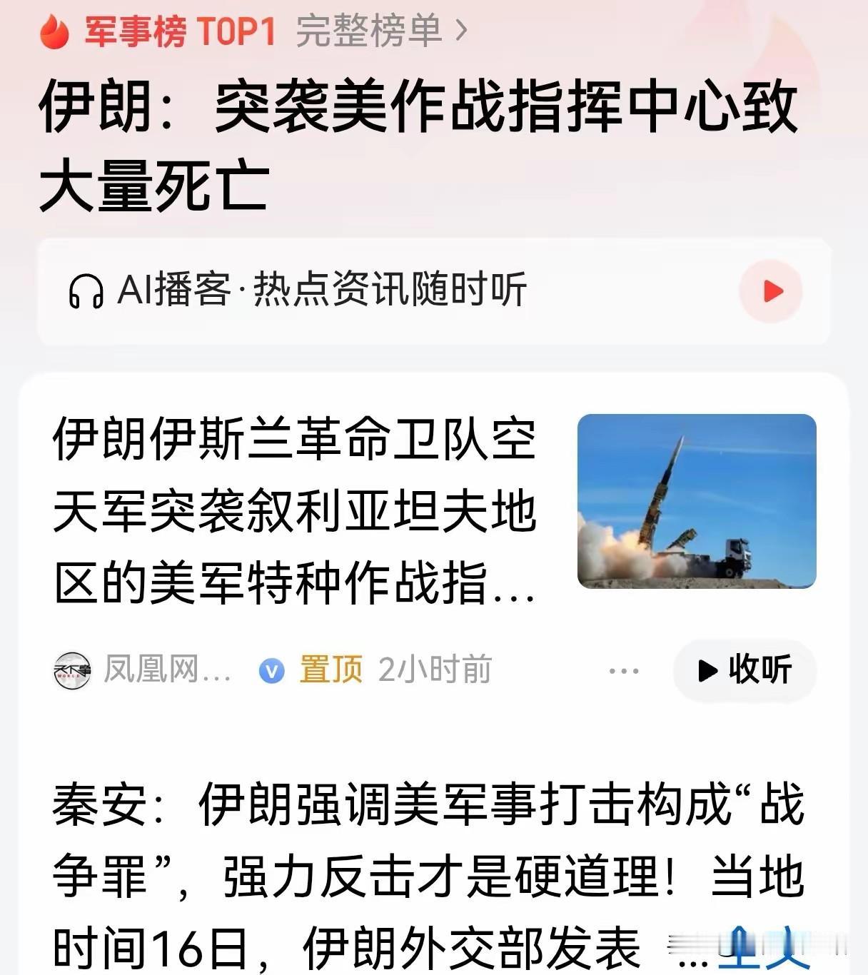 突发大消息！伊朗宣布突袭美军造成大量死亡，若真实，将是伊方最大战果！
​伊朗伊斯