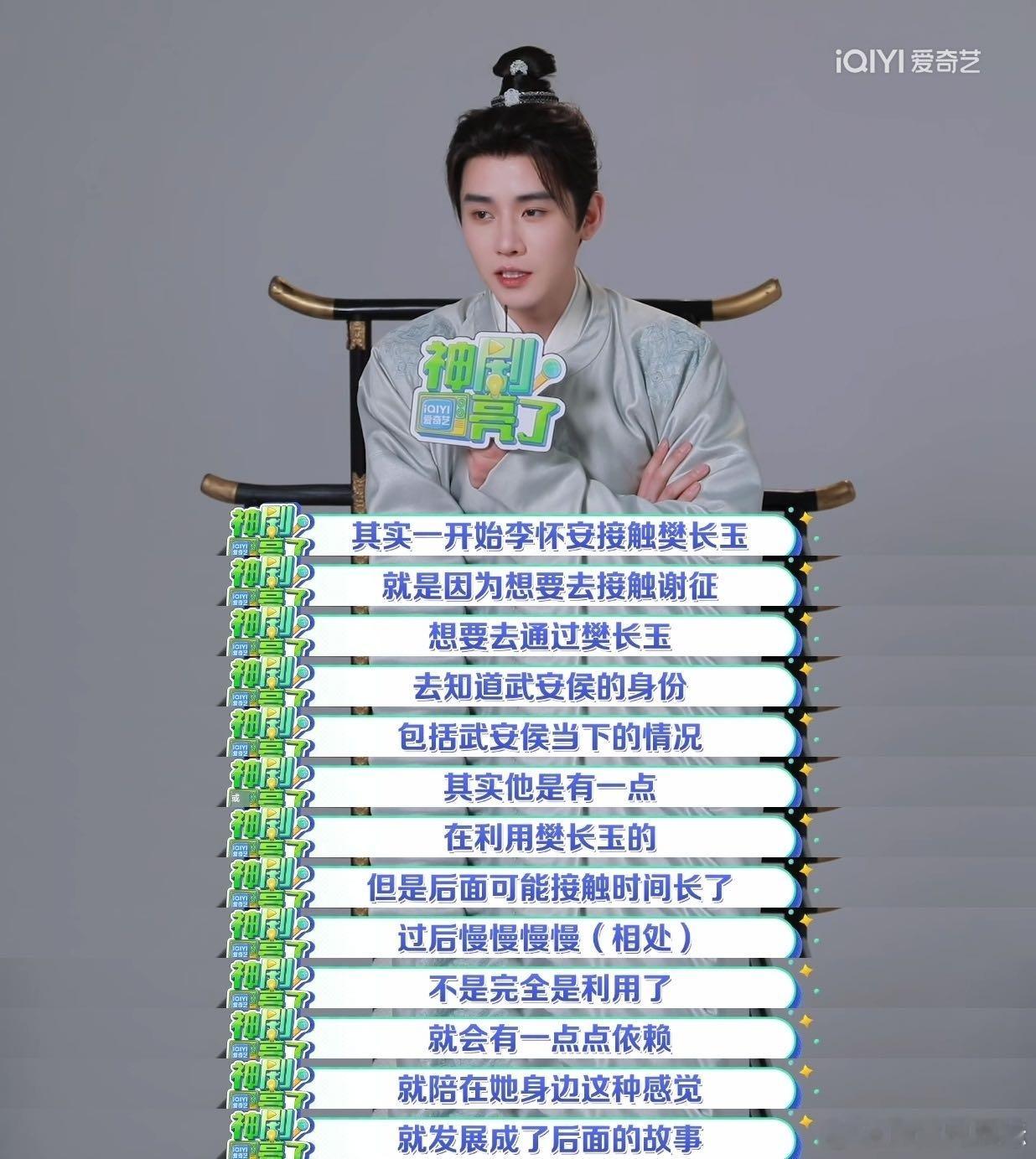 没人比任豪更懂李怀安！在李怀安眼里比儿女情长更重要的是家国大义。作为太傅与丞相置