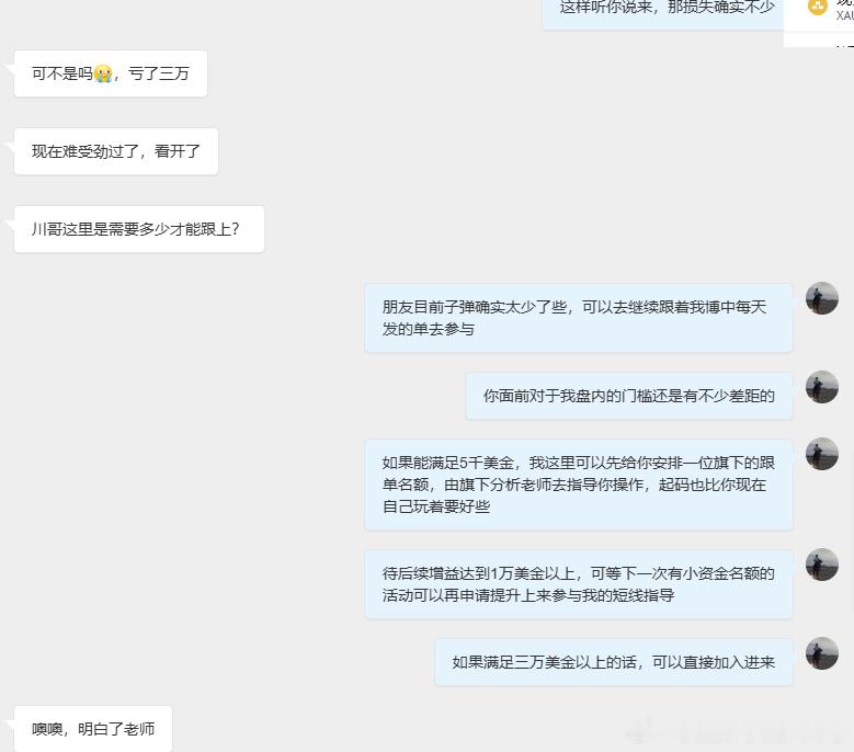 每一位粉丝朋友的认可与支持，是你川哥我源源不断的动力川哥刚跟一位私信过来的投资朋