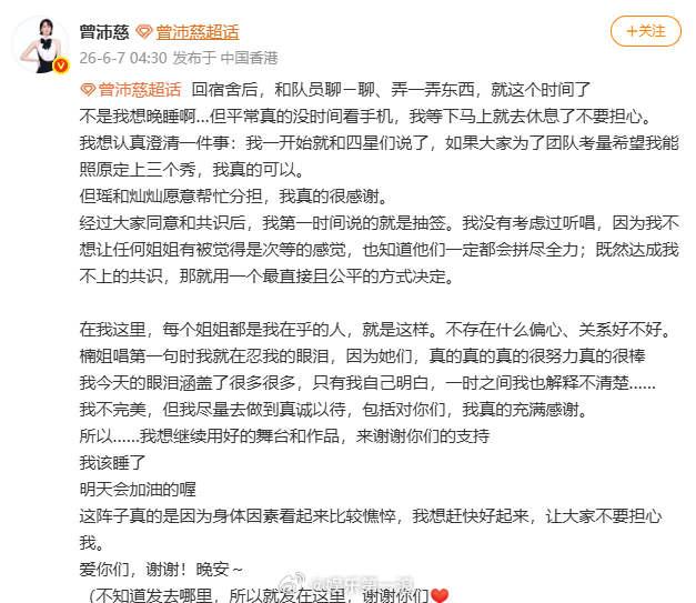 曾沛慈深夜发文澄清曾沛慈称不存在偏心 曾沛慈深夜发文澄清：“我想认真澄清一件事：