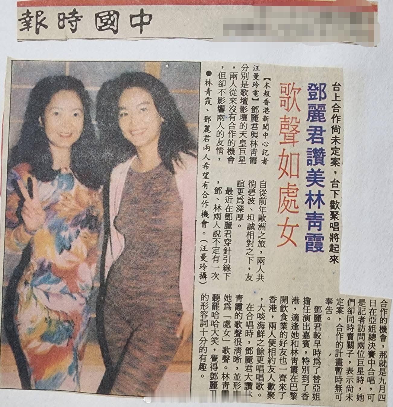 1992年8月27日，台上合作尚未定案，台下欢聚唱将起来。邓丽君赞美林青霞，歌声