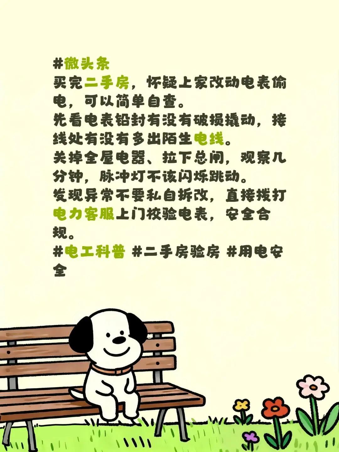 电工科普 二手房验房