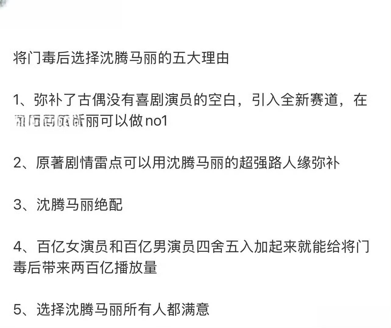 将门毒后选择沈腾马丽的五大理由《将门毒后》居然要选沈腾和马丽当主角？这简直就是神