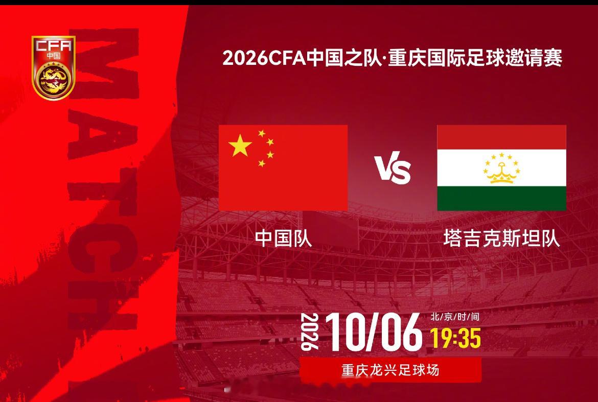 国补来了！【周二 002】 19:35国际友谊 国足VS塔吉克斯坦风向：让负温度