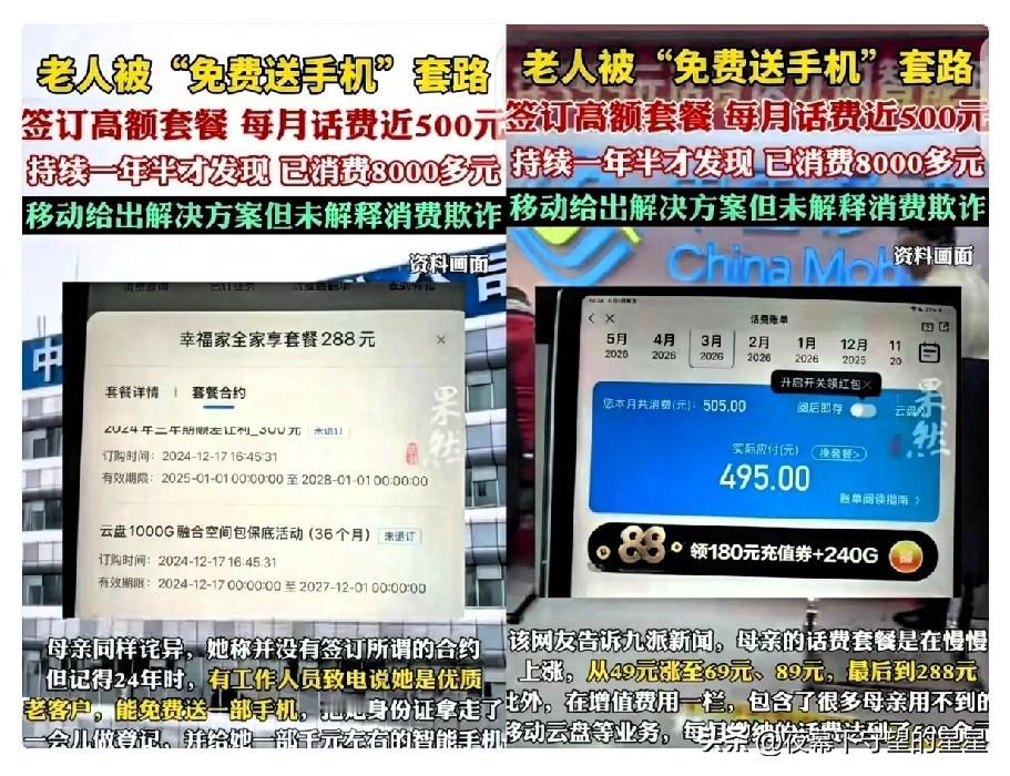 套路防不胜防！
 
浙江温州，一男子发现，自己51岁退休的母亲，手机话费从每月4