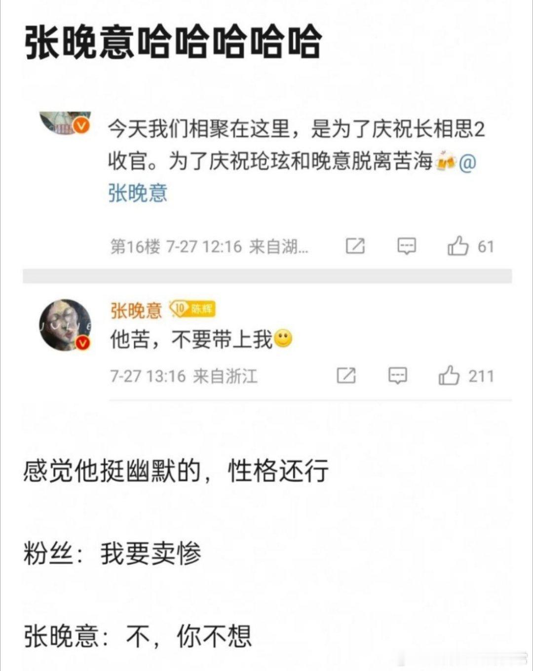 张晚意:快逃   刷到几次还是觉得很逗，内娱很少有这么清醒发言的艺人了[允悲] 