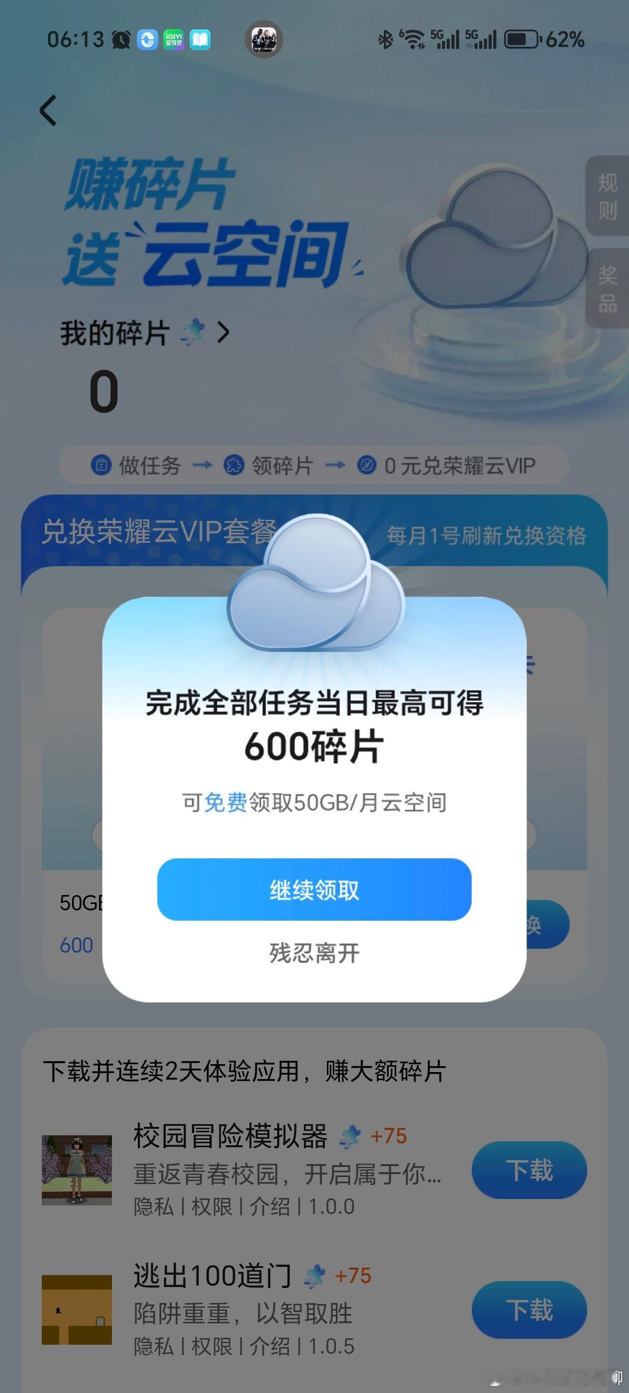 荣耀云攒碎片领云空间活动也来了