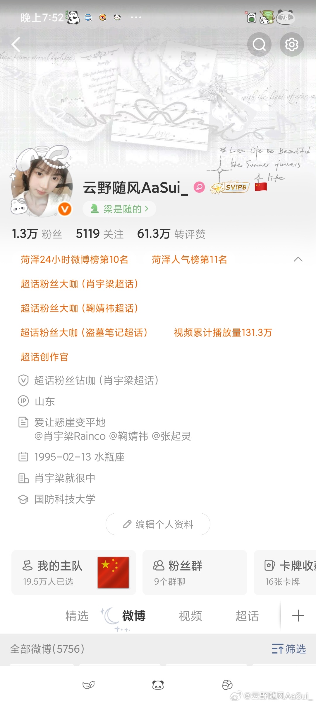 睡前最后一动 菏泽