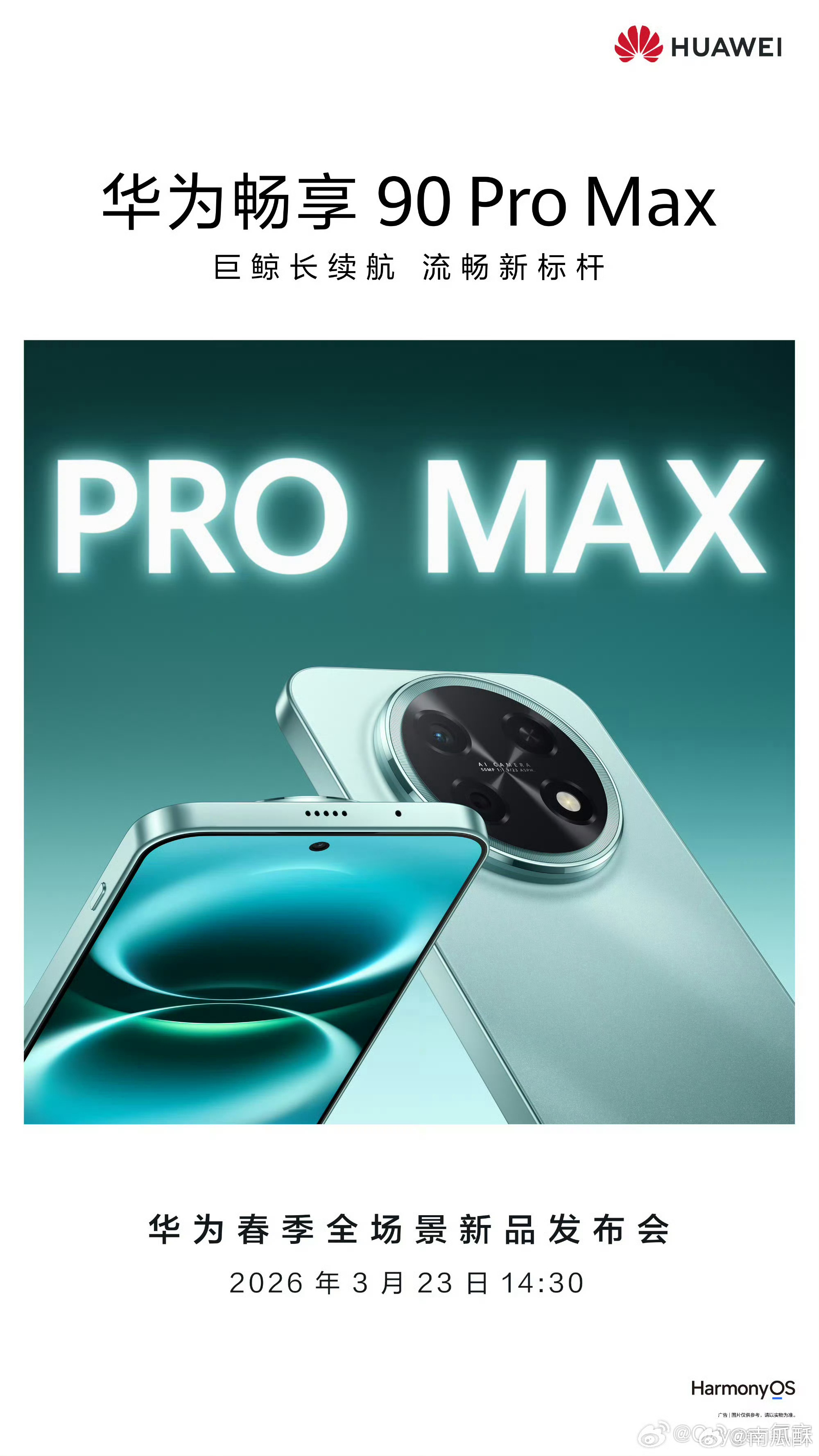 畅享也 Pro Max 了