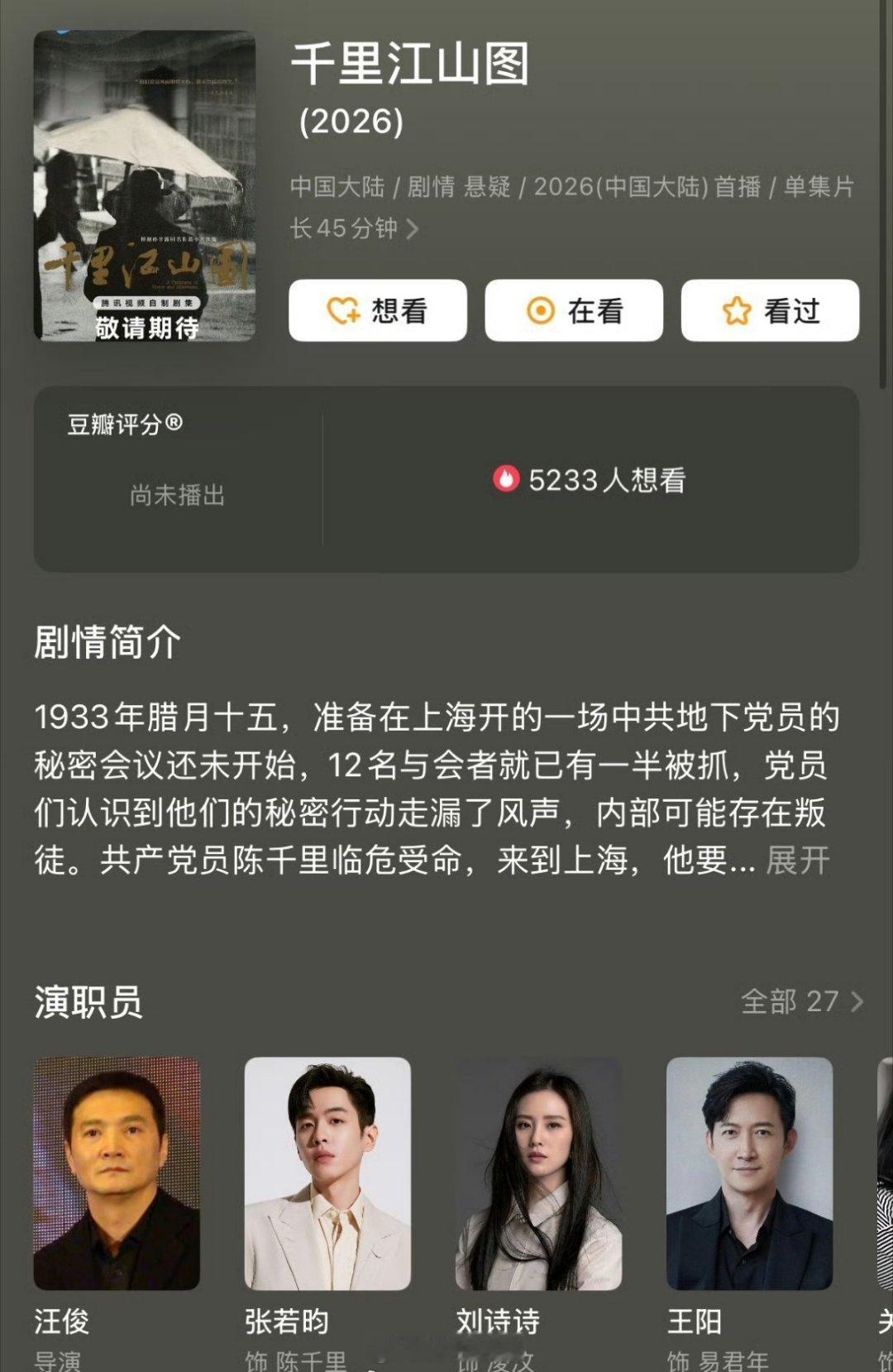 网传，陈道明执导的《千里江山图》电影版预计在今年四月底开机，主演是张若昀跟刘诗诗