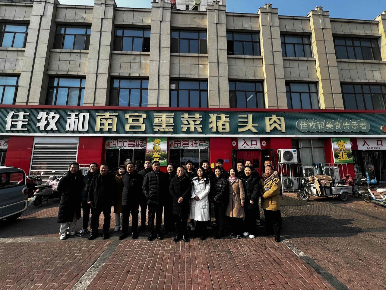 记录我的2026邢台商业联合会走进南宫市佳牧和南宫熏菜进行交流探讨合作交流活动！