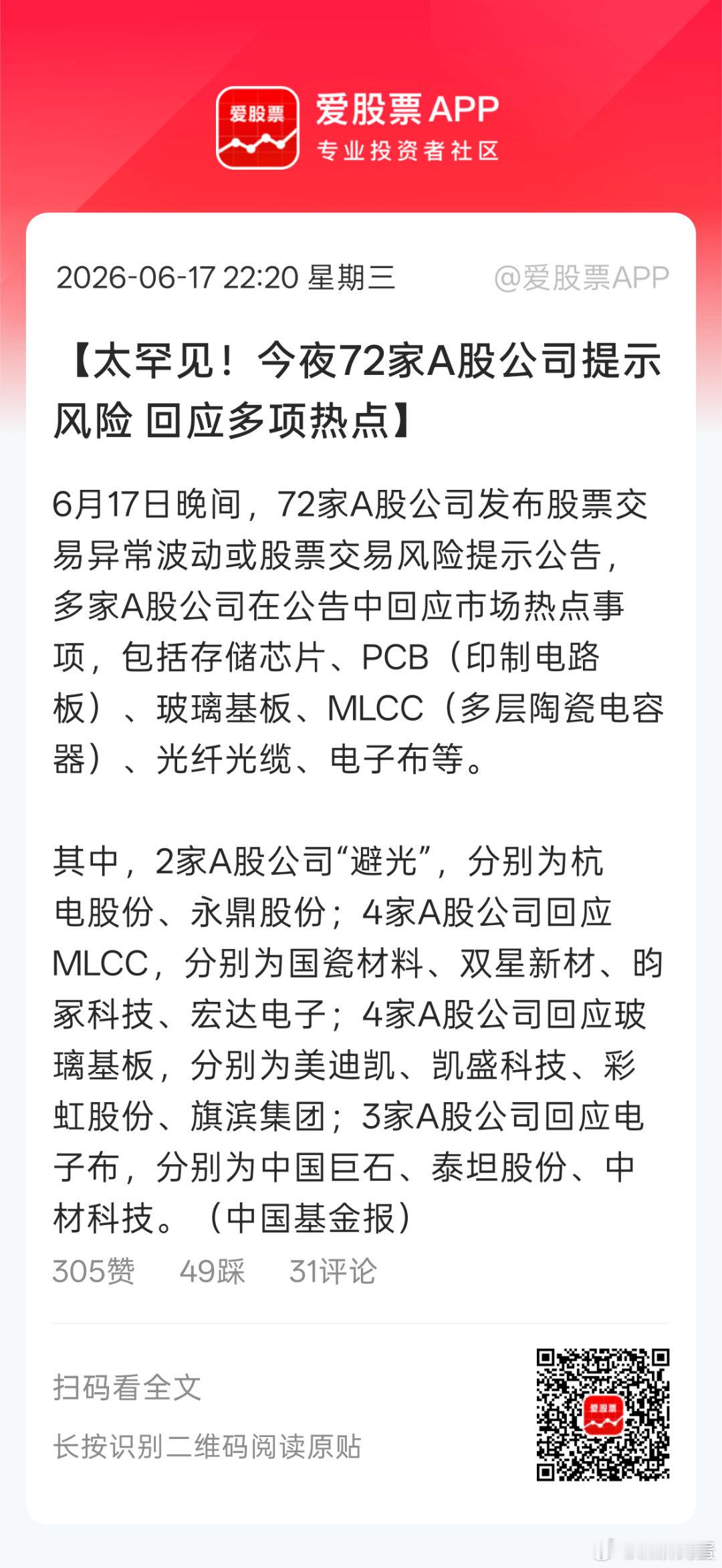 这是村长说的借科技之名蹭热点，炒概念？没业绩的高位股少碰为妙。。。今天扛过停牌打