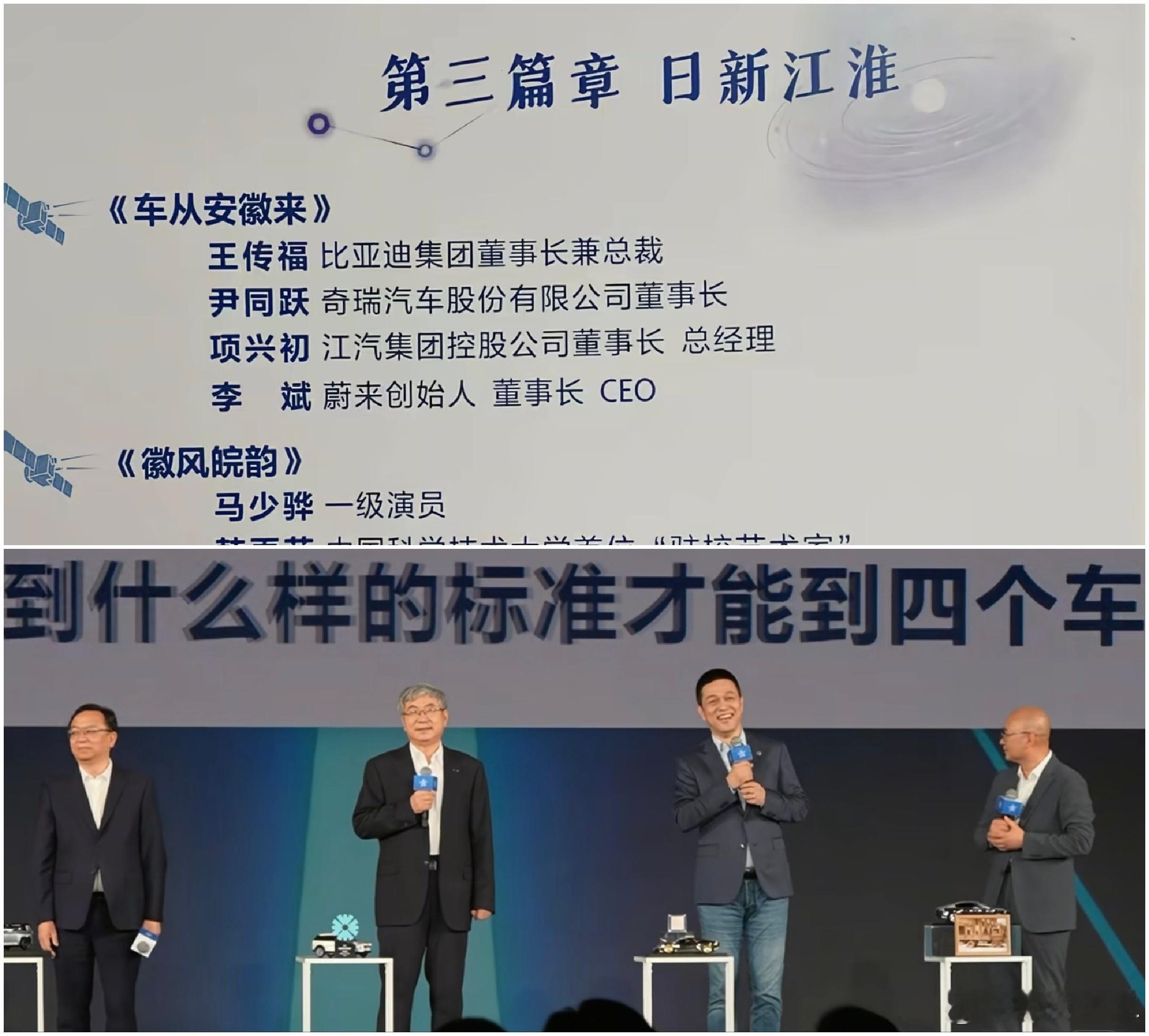 还得是老乡会整活儿啊，中科大的开学典礼上，号称安徽造车F4无为，巢湖，安庆和六安