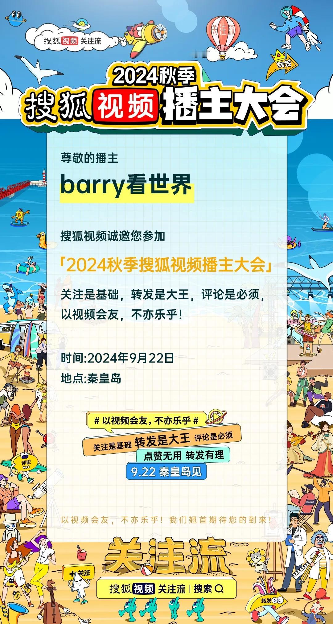 下周秦皇岛见～