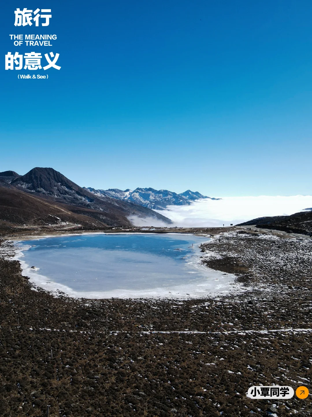 轿车直达！雅家埂路边上的蓝冰海子！