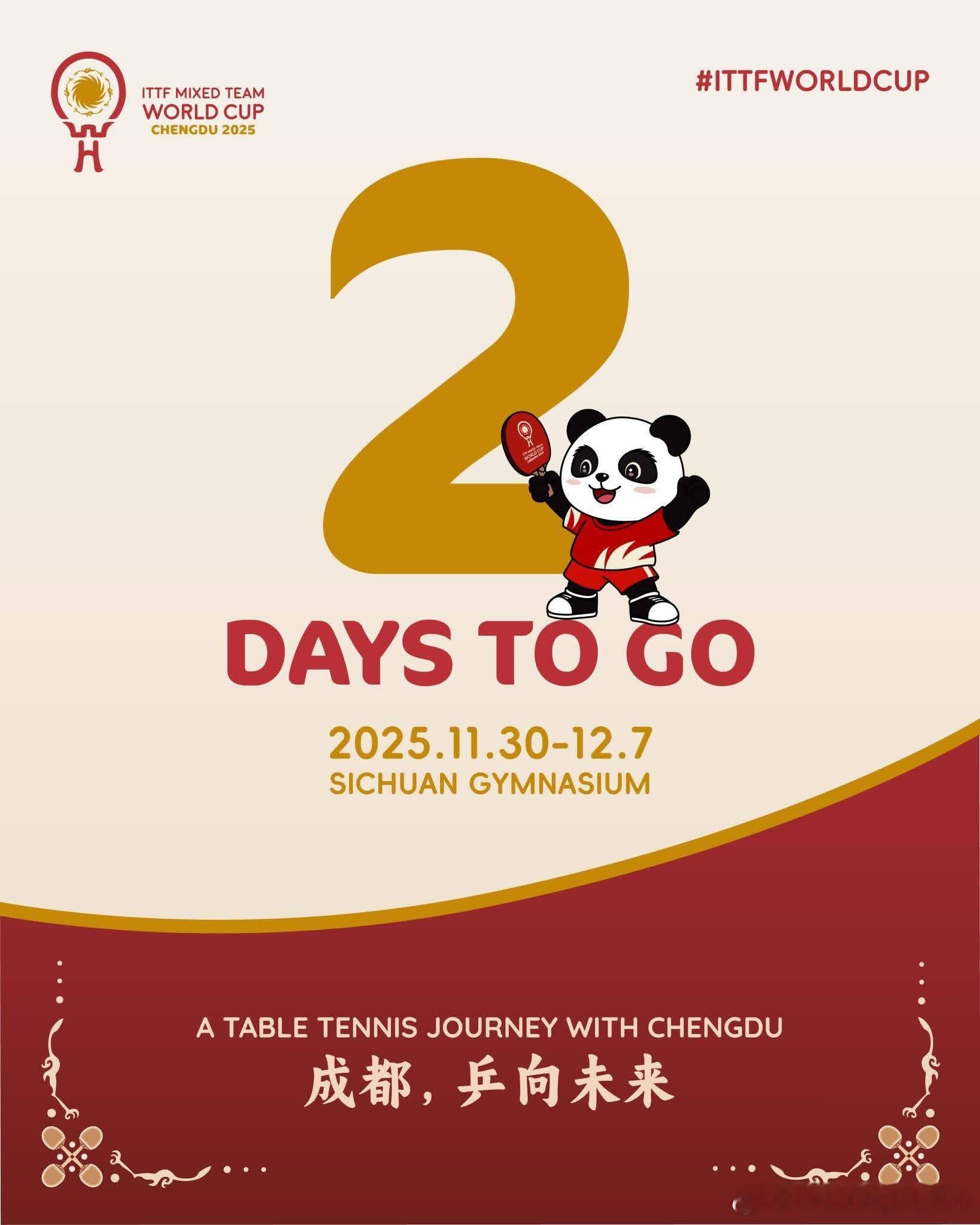 2025年成都混合团体世界杯 倒计时2⃣️天 