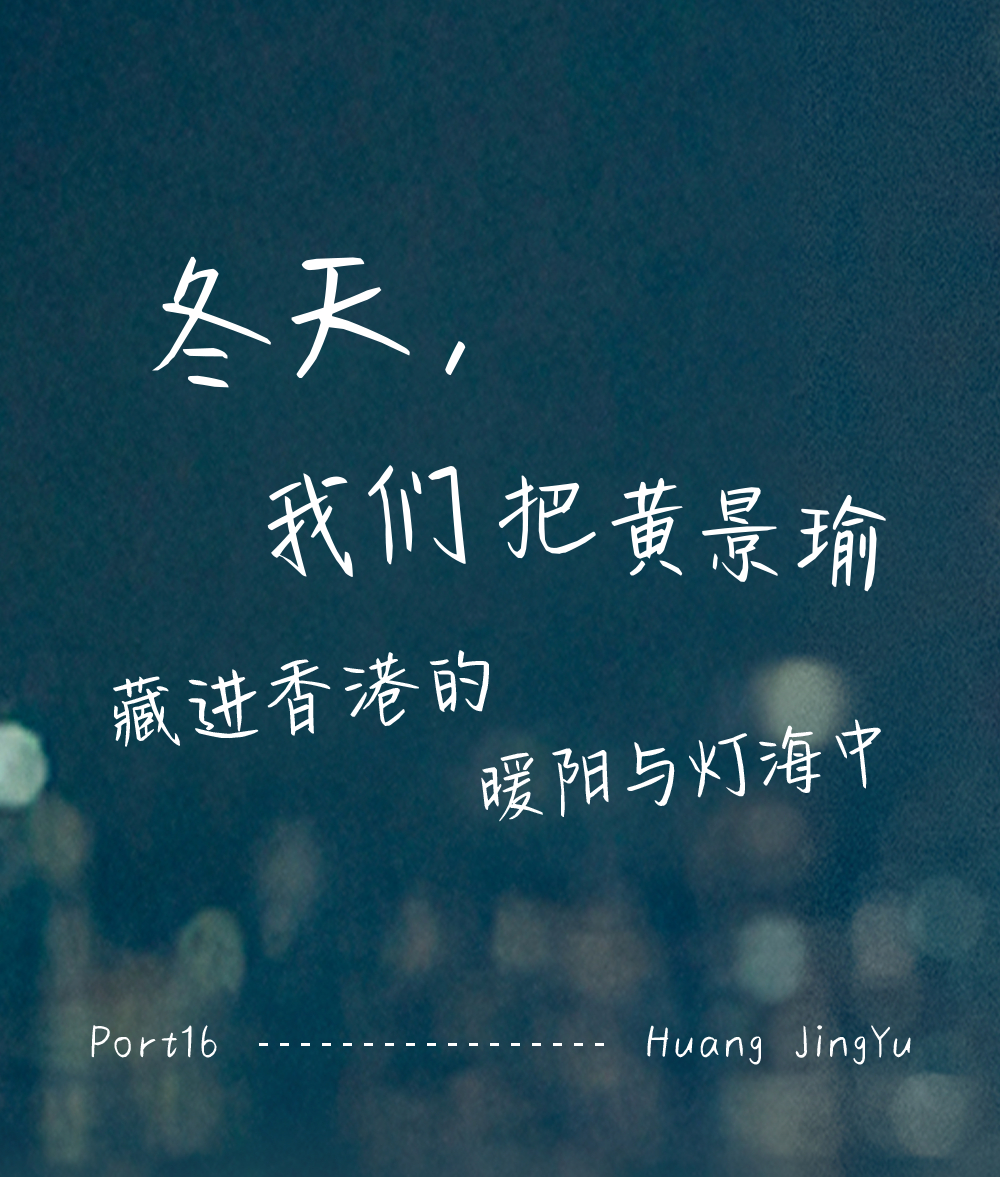 又到了我最喜欢的采访环节我当年就是在b站把他的所有采访补完了之后垂直入坑的 黄景