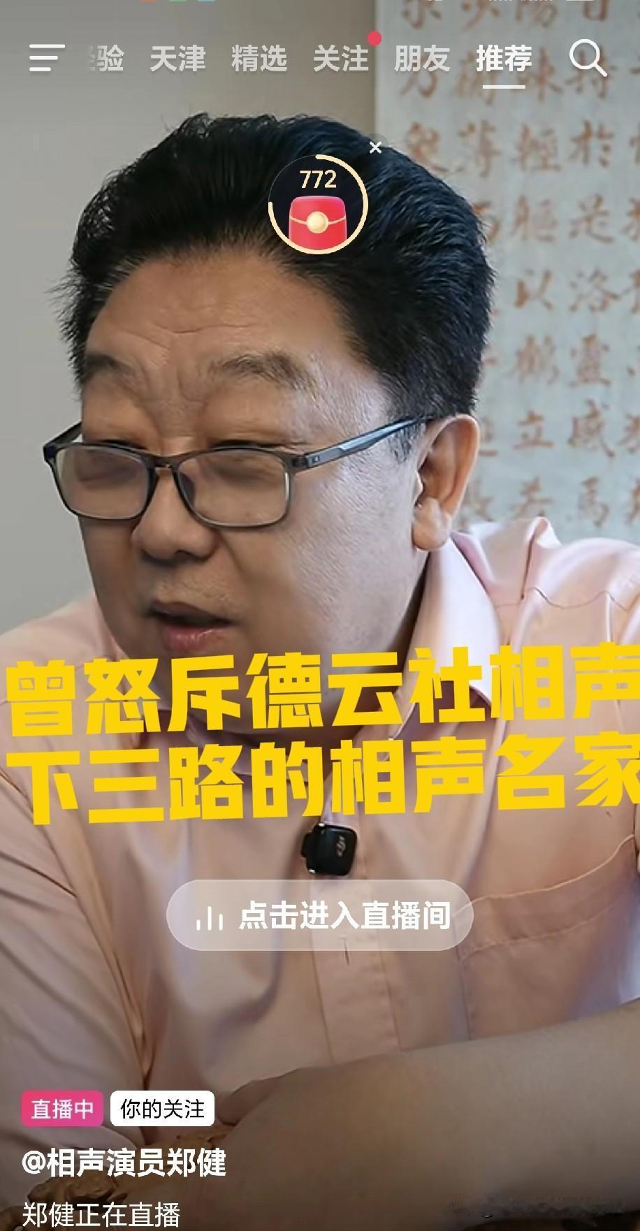 从痛批德云社相声下三路到平和聊行业，与郭德纲同师爷的郑健大师的通透，藏在句句实在