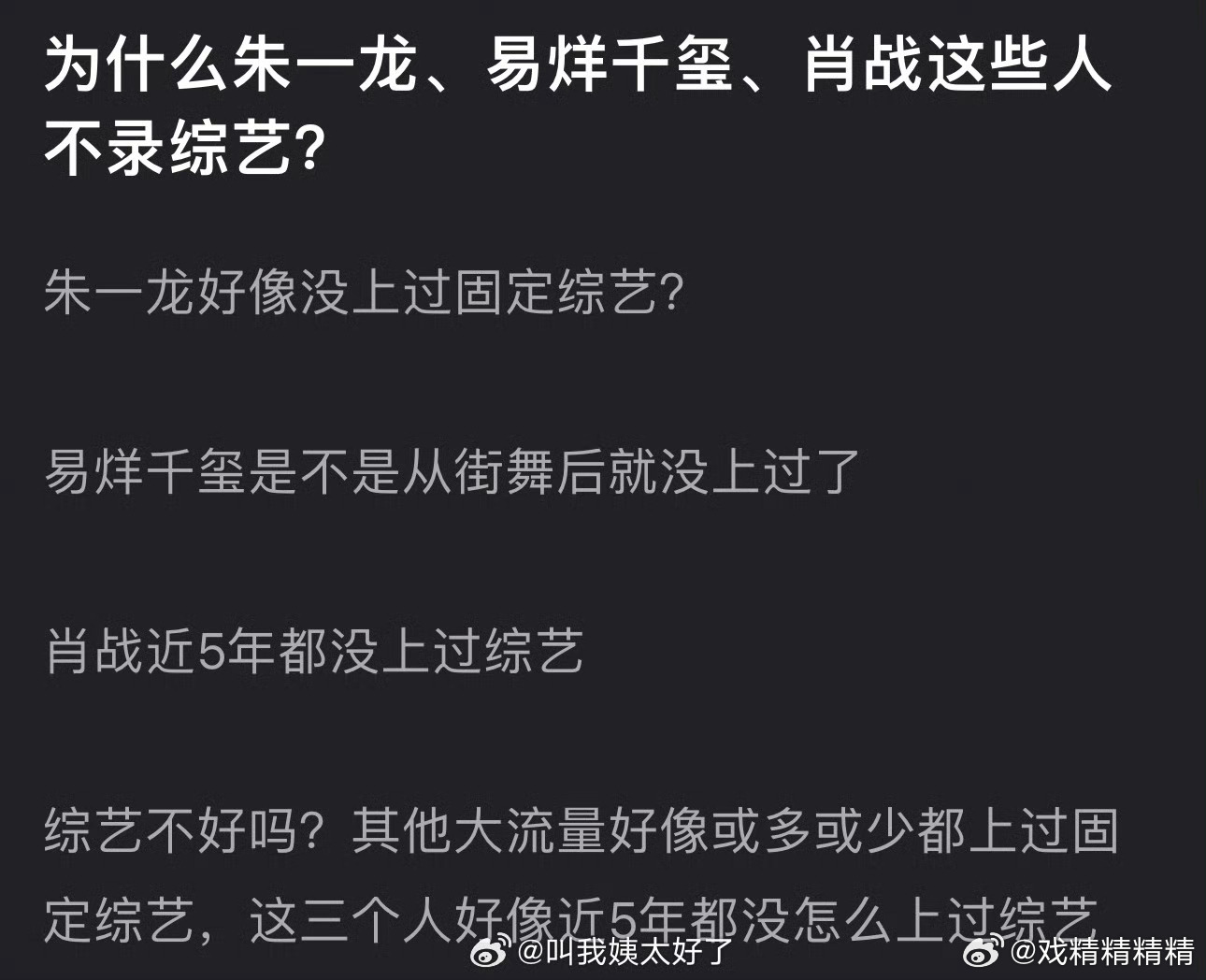 朱一龙、易烊千玺、肖战为什么不参加综艺？ ​​​
