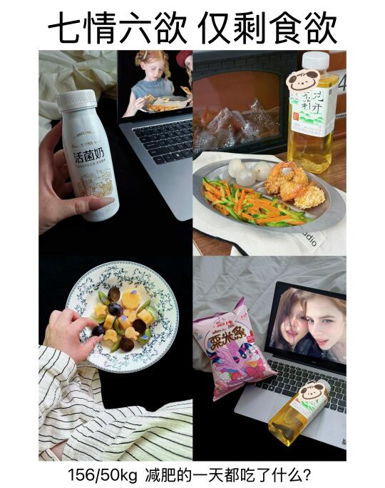 七情六欲，仅剩食欲：减肥人的吃喝日常～
