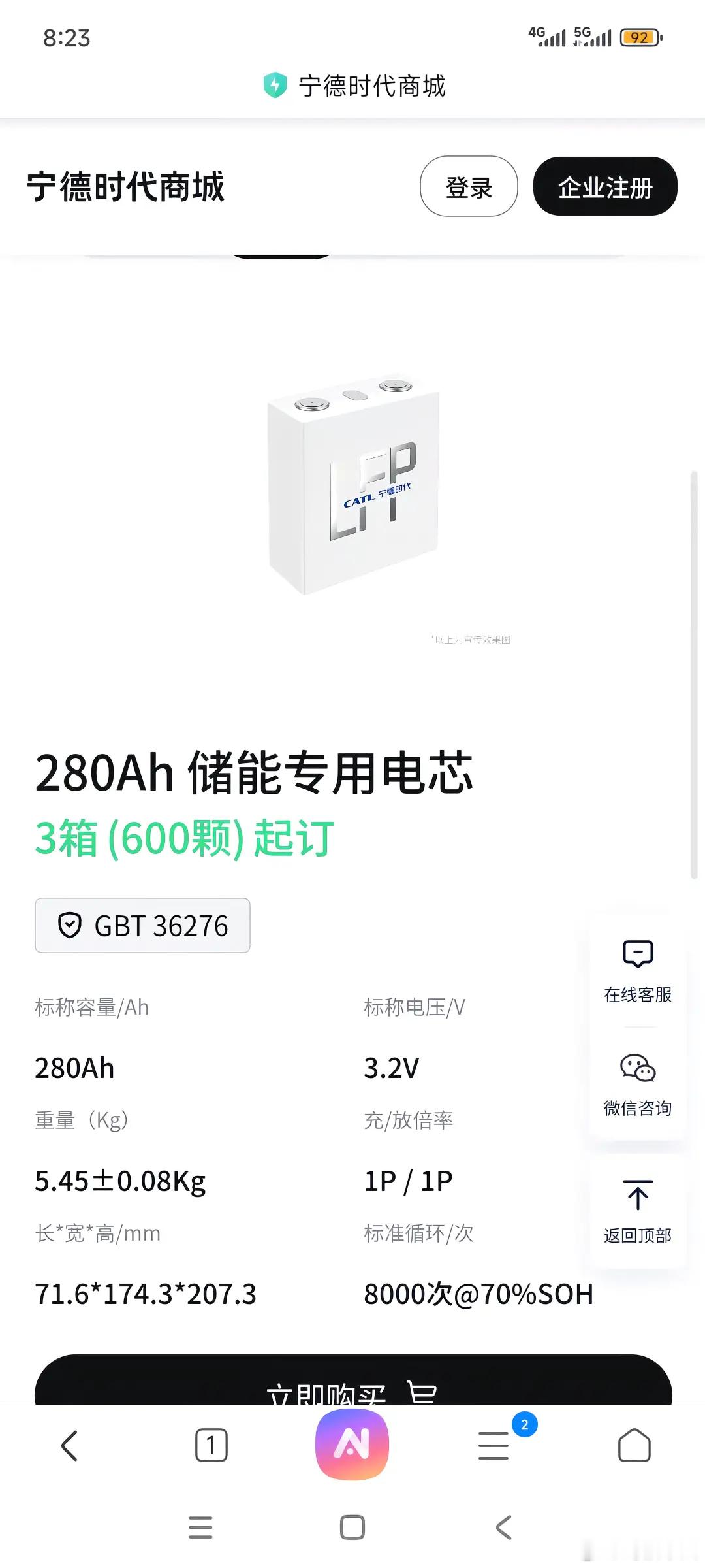 宁德时代商城官网和小程序上线意义重大……是想做ToB渠道扁平化，储能电芯、电箱、