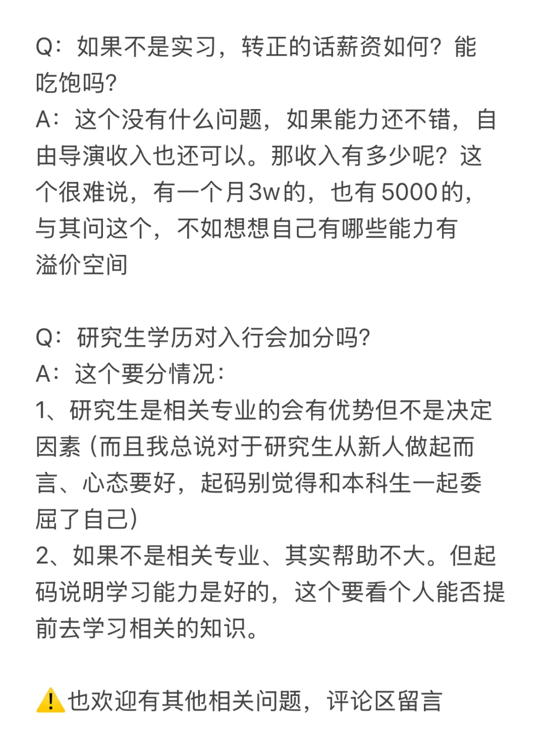⚠️入行须知｜综艺实习的Q&A（二）