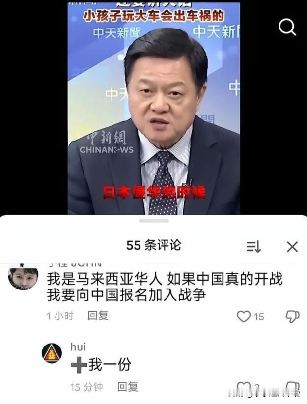一位马来西亚人称：我是马来西亚人，如果中国真的开战，我要向中国报名加入战争！
