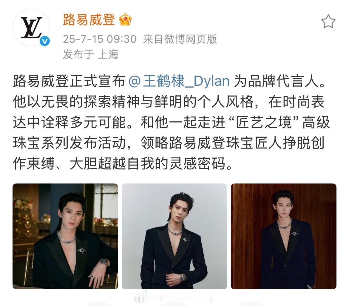 王鹤棣LV品牌代言人官宣！[并不简单] ​​​