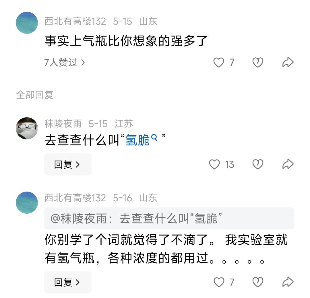 为了吹日本氢能源汽车，说氢气很安全。论据是，他实验室里就有氢气。真的很难想象，一