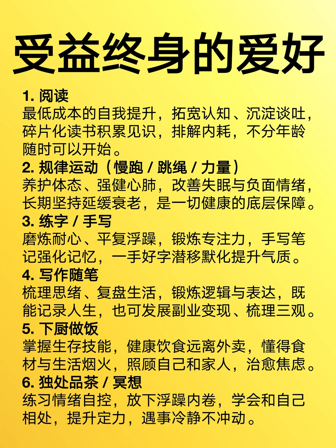 受益终身的爱好