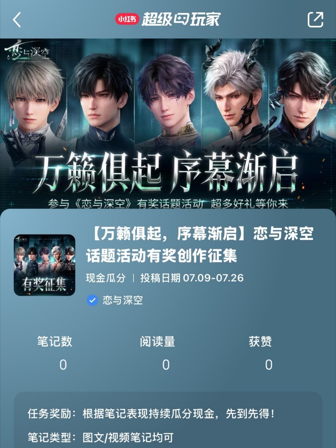 恋与深空 什么时候扫一扫超话里的腊季 