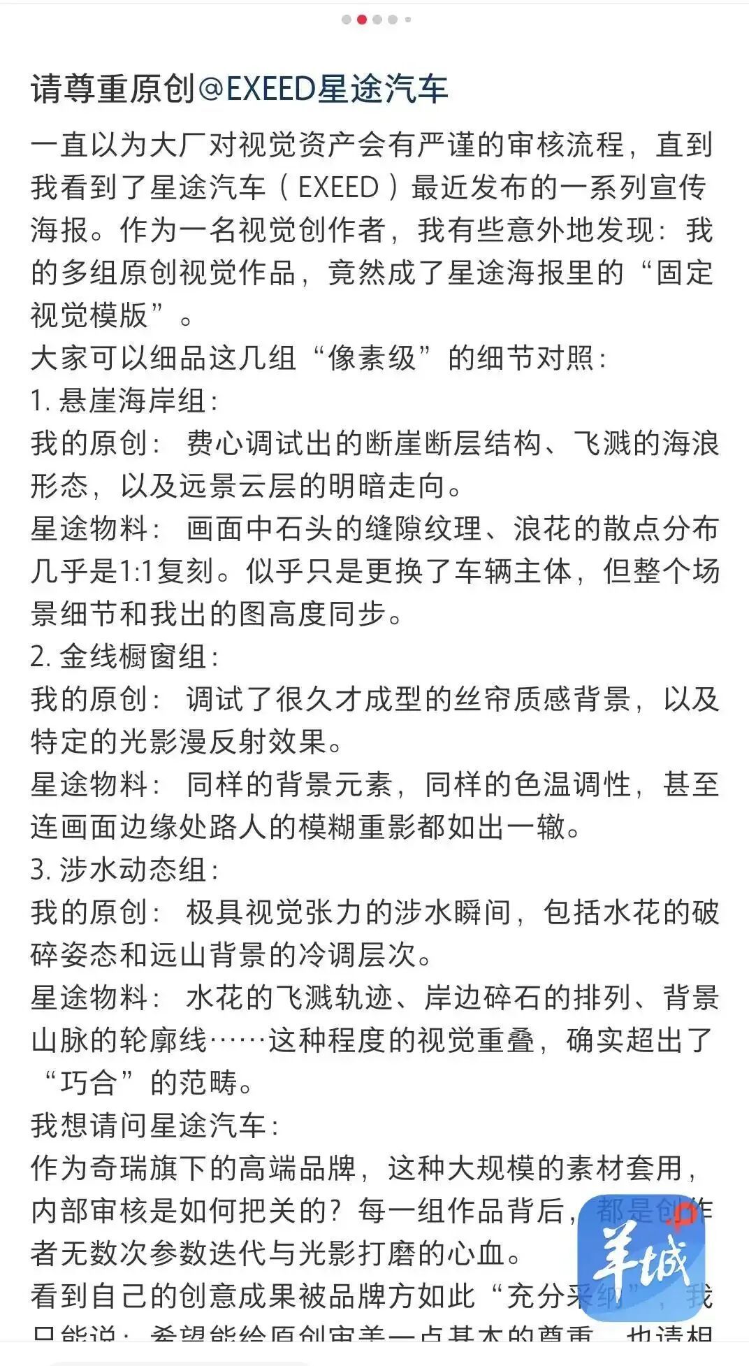 这几组星途汽车新车宣传海报和某博主为极氪9X设计的原创作品高度类似大家觉得星图是
